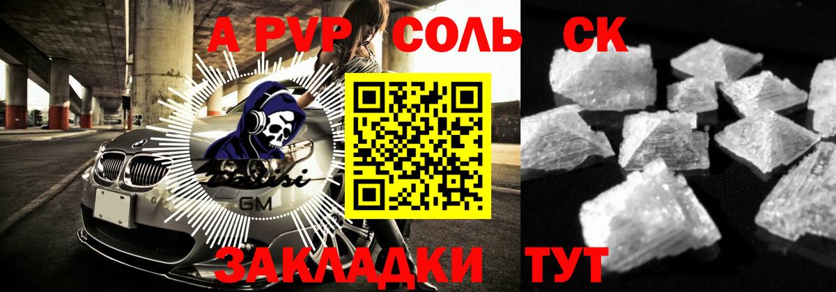 Альфа ПВП СК КРИС  Alfa_PVP кристаллы  Вход с VPN  Каменка  цены   Alpha-PVP Соль 