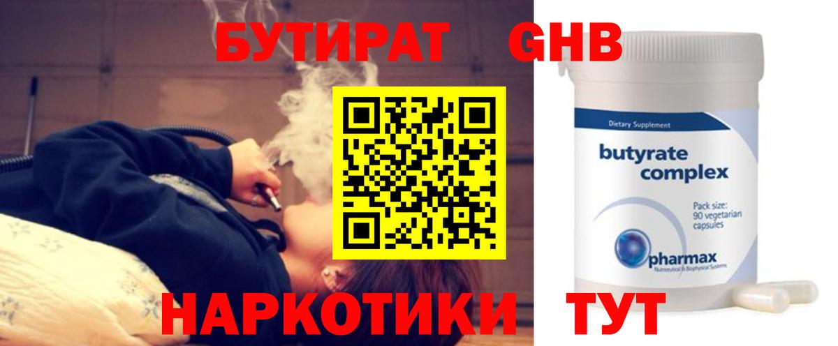 Бутират  БУТИРАТ вода  Вход с VPN  Каменка 