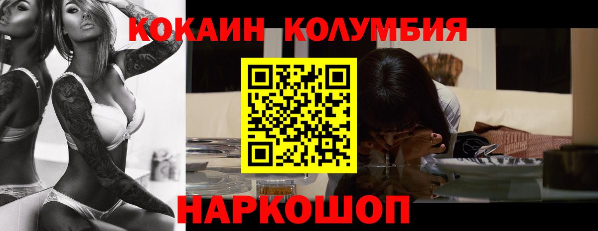 КОКАИН Columbia Каменка