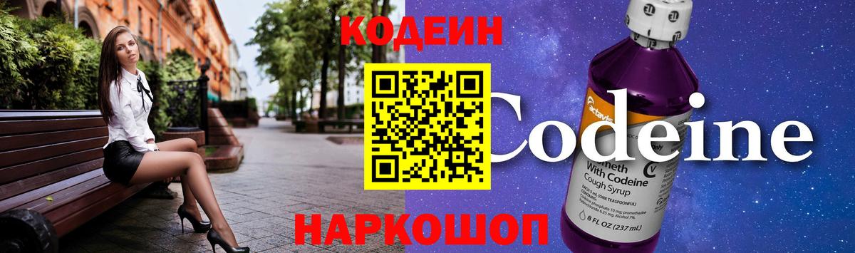 Кодеиновый сироп Lean Purple Drank Каменка