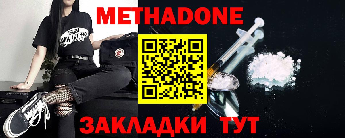 Метадон methadone  МЕТАДОН methadone  Вход с VPN  Каменка 